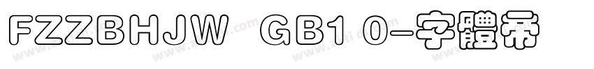 FZZBHJW  GB1 0字体转换